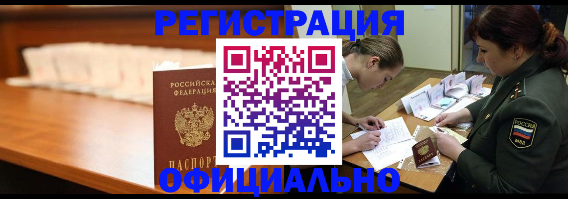 временная регистрация недорого в Полярных Зорях